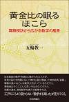 黄金比の眠るほこら画像