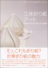 立体折り紙アート画像