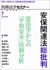 安保関連法総批判画像