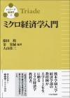 ミクロ経済学入門画像