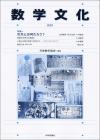 数学文化 第24号画像