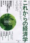 総力ガイド！ これからの経済学画像