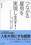 つながる雇用を実現します！画像