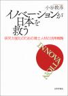 イノベーションが日本を救う画像