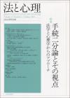 法と心理 第15巻第１号（通巻15号）画像