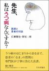 先生、私はうつ病なんですか？画像