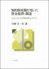 知的財産権を用いた資金提供・調達画像