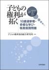 子どもの権利研究　第27号画像