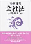 事例研究 会社法画像