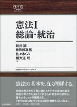 憲法1　総論・統治画像