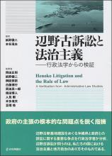 辺野古訴訟と法治主義画像