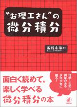 “お理工さん”の微分積分画像