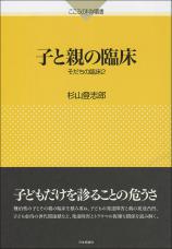 子と親の臨床画像