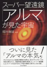 スーパー望遠鏡「アルマ」が見た宇宙画像