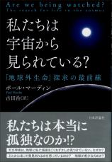 私たちは宇宙から見られている？画像