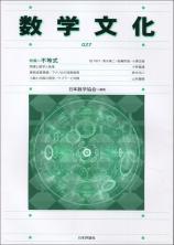 数学文化　第27号画像