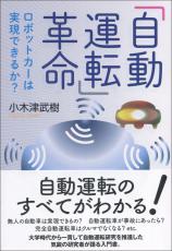 「自動運転」革命画像