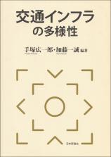 交通インフラの多様性画像