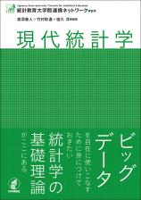 現代統計学画像