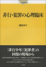 非行・犯罪の心理臨床画像