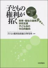 子どもの権利研究　第28号画像