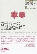 ガードナーの予期せぬ絞首刑画像