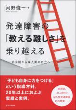 発達障害の「教える難しさ」を乗り越える画像