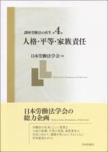 講座労働法の再生　第４巻画像