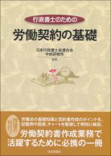 行政書士のための労働契約の基礎画像