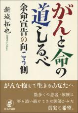 がんと命の道しるべ画像