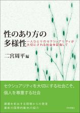 性のあり方の多様性画像