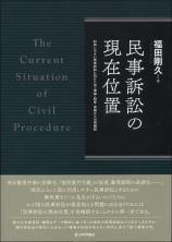 民事訴訟の現在位置画像