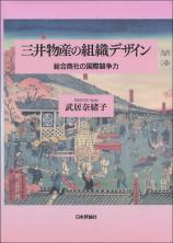 三井物産の組織デザイン画像