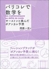 パリコレで数学を画像