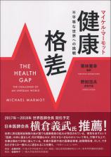 健康格差画像