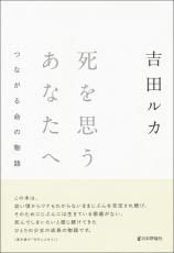 死を思うあなたへ画像