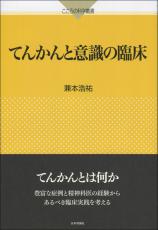 てんかんと意識の臨床画像