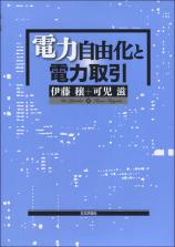 電力自由化と電力取引画像