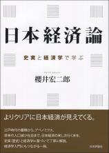 日本経済論画像