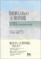 「国家と法」の主要問題画像