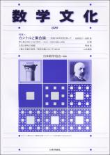 数学文化　第29号画像