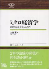 ミクロ経済学画像