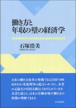 働き方と年収の壁の経済学画像