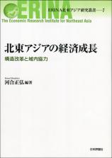 北東アジアの経済成長画像