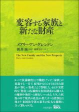 変容する家族と新たな財産画像