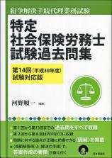 特定社会保険労務士試験過去問集画像