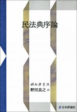 民法典序論画像