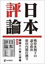 日本評論　昭和十二年二月号　復刻版画像
