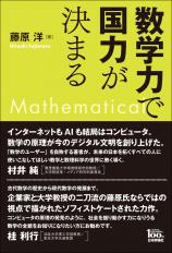 数学力で国力が決まる画像