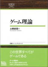 ゲーム理論画像
